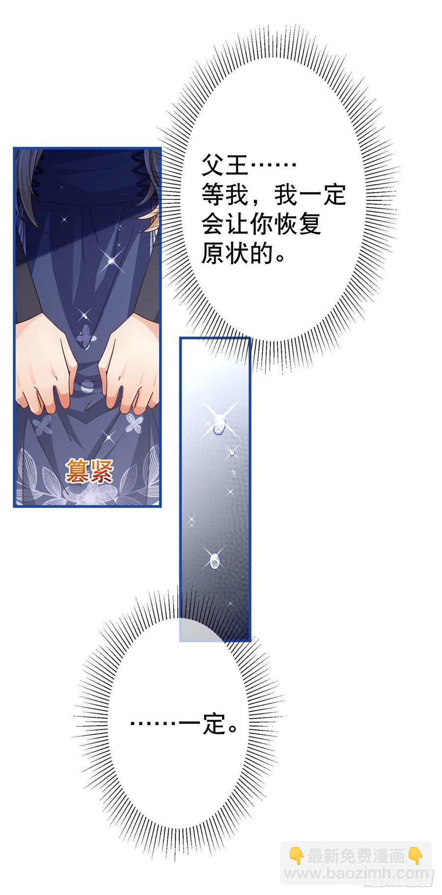 帝国第一团宠皇女漫画,第94话 你不再是我的女儿2图
