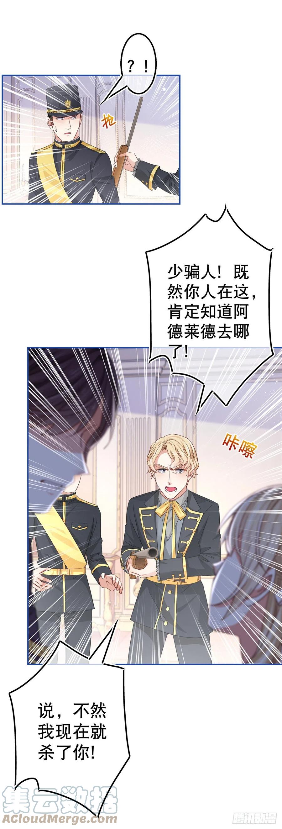 帝国第一团宠皇女漫画,第85话 塔西亚被关大牢1图