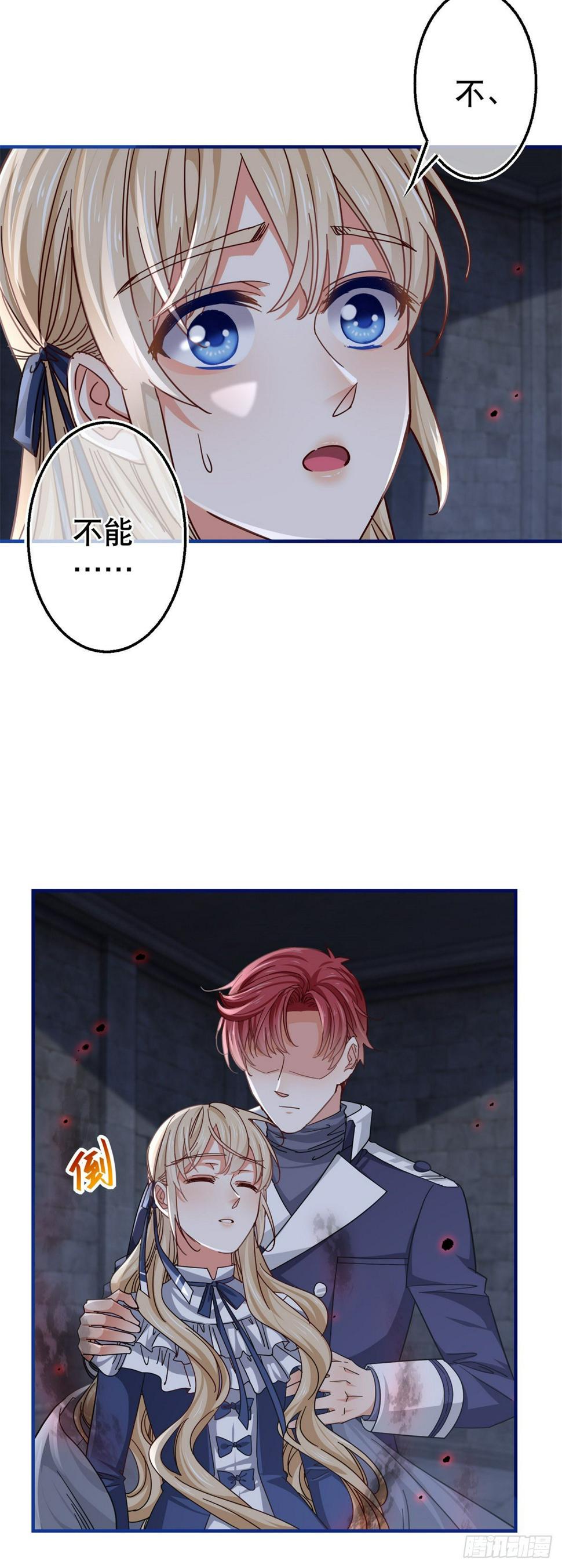 帝国第一团宠皇女漫画,第162话 钓鱼执法1图