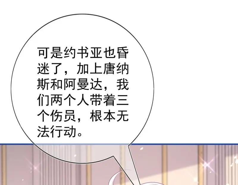 帝国第一团宠皇女女主叫什么漫画,第200话 第198话 快杀了我！2图