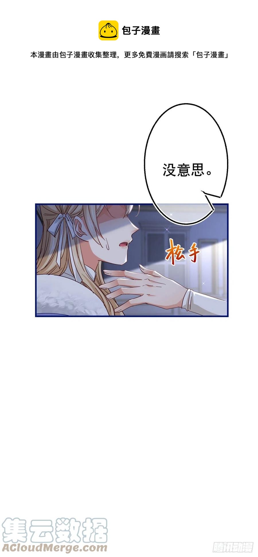 帝国第一团宠皇女最新话漫画,第107话 你给我闭嘴！1图