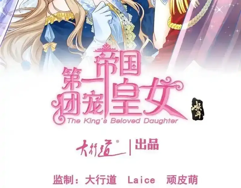 帝国第一团宠皇女漫画,第226话 第224话 你们在床上干什么？2图