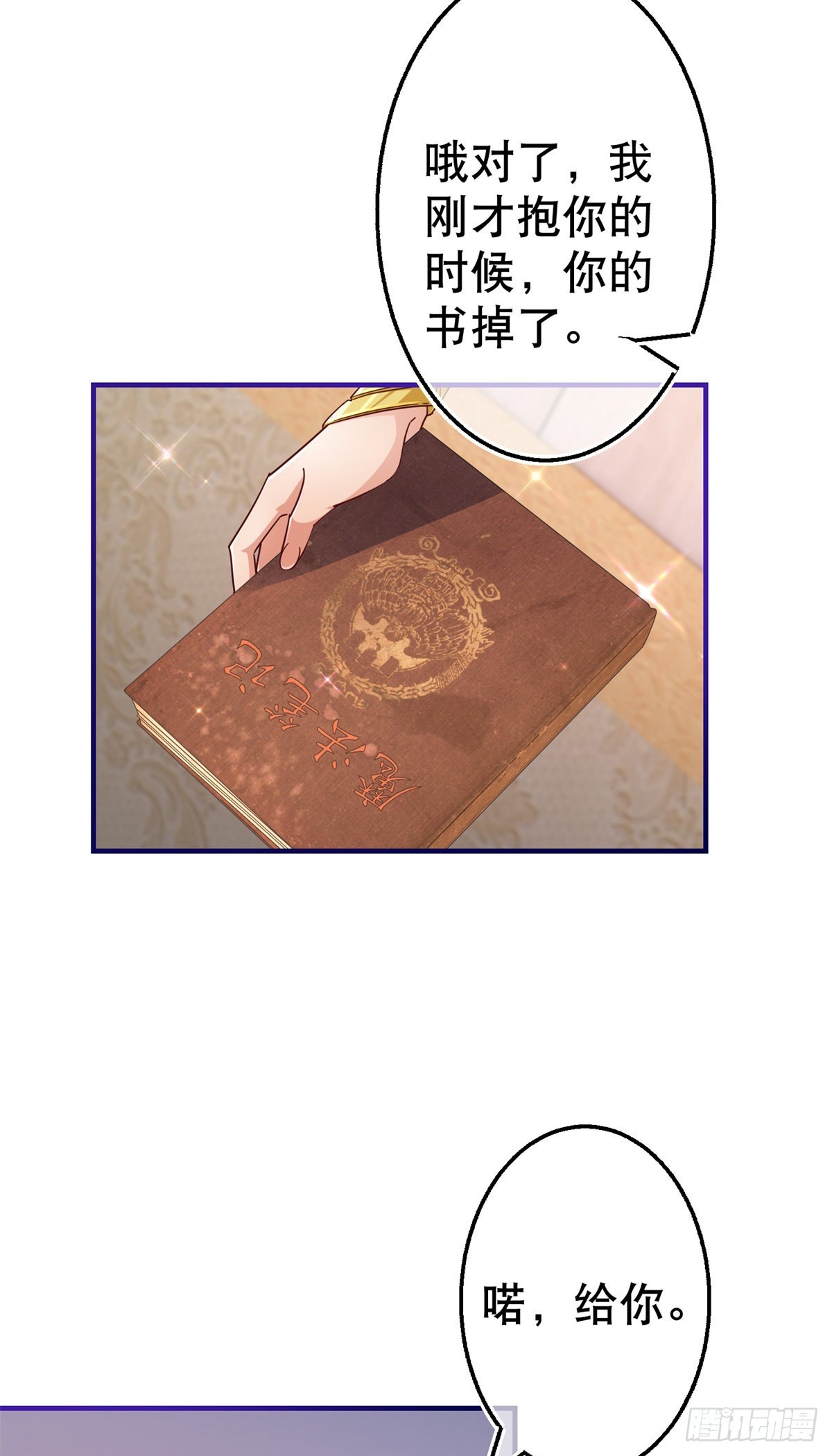 帝国第一团宠皇女漫画,第159话 奥斯顿被罚1图