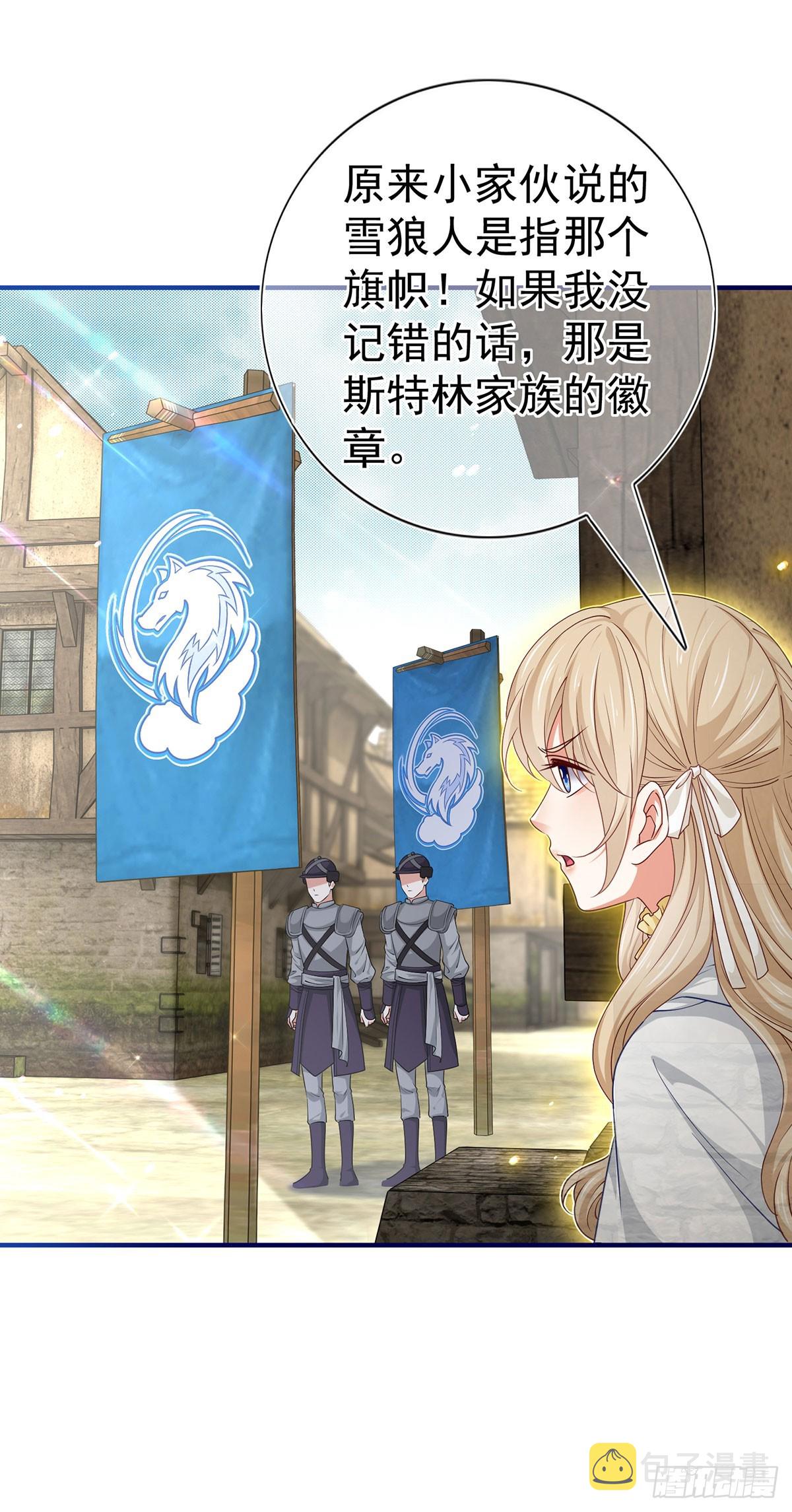 帝国第一团宠皇女漫画,第193话 是个熊孩子？1图