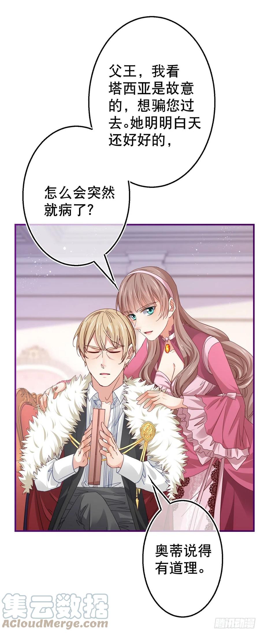 帝国第一团宠皇女漫画,第95话 求陛下去看看塔西亚！1图