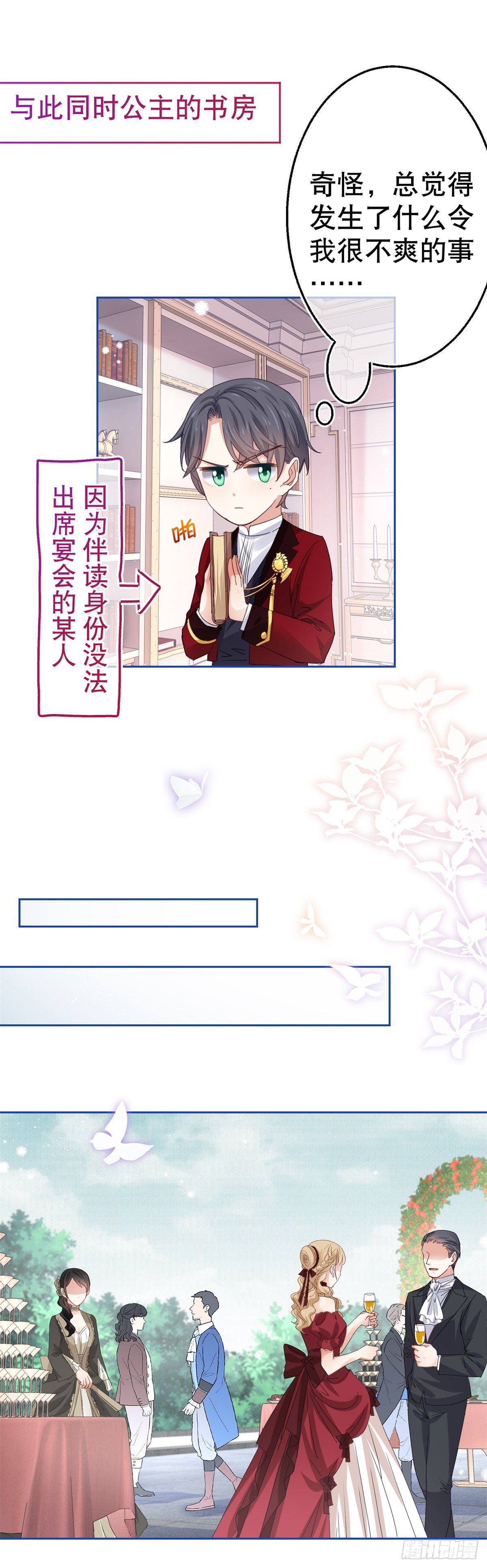 帝国第一团宠皇女漫画,第57话 双倍的厌恶2图
