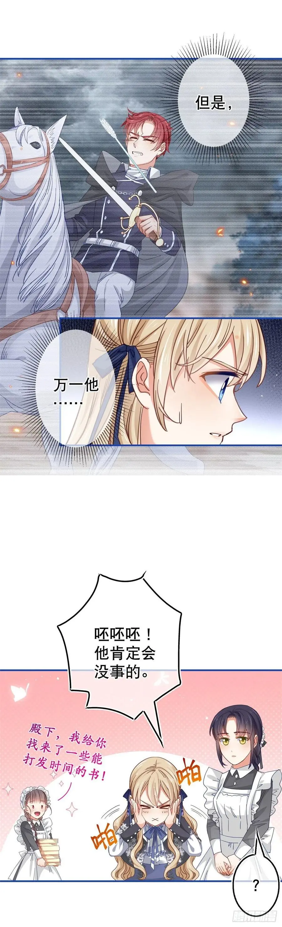 帝国第一团宠皇女漫画,第93话 故意吓跑奥蒂2图
