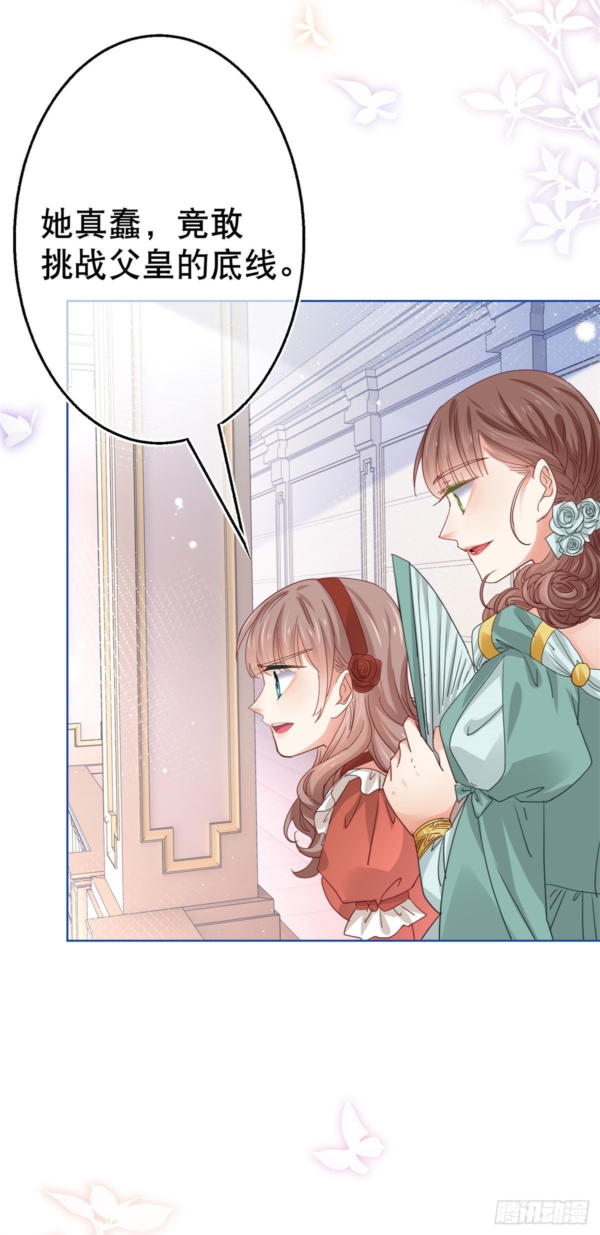 帝国第一团宠皇女酷漫屋漫画,第50话 挑战父皇的底线1图