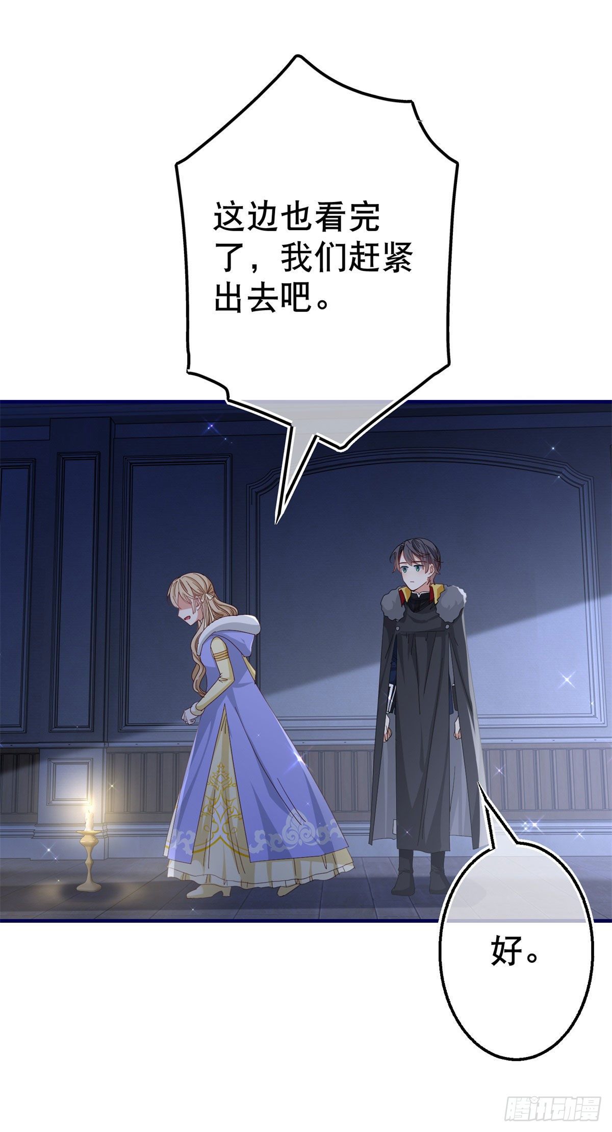 帝国第一团宠皇女漫画,第114话 主动牵手2图