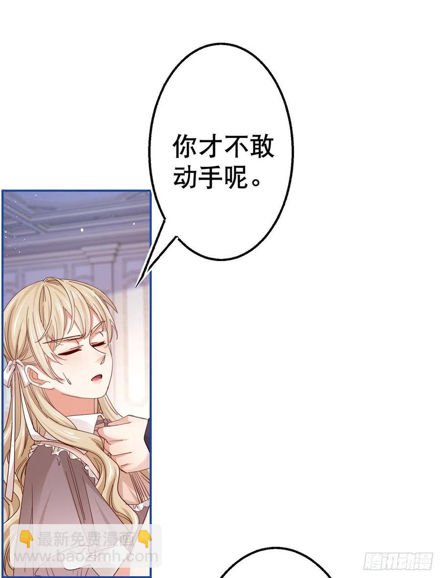 帝国第一团宠皇女漫画,第85话 塔西亚被关大牢2图