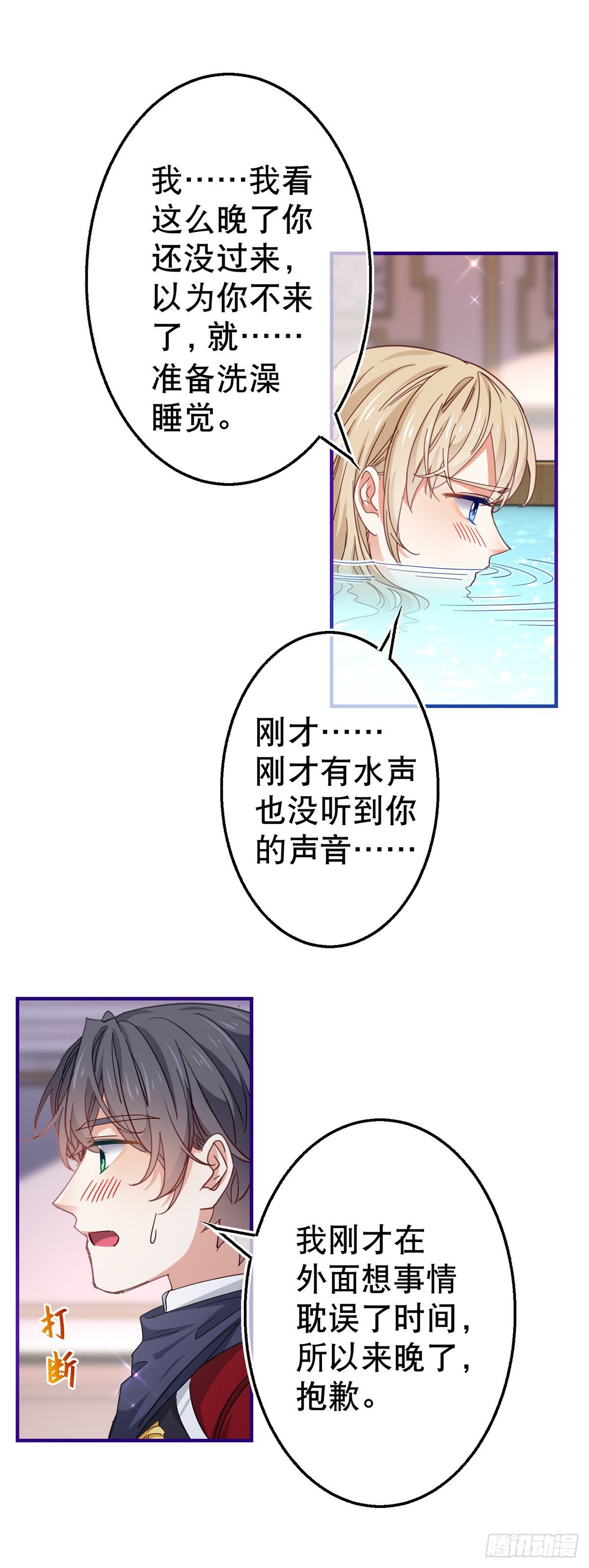 帝国第一团宠皇女漫画,第120话 罪恶的念头2图