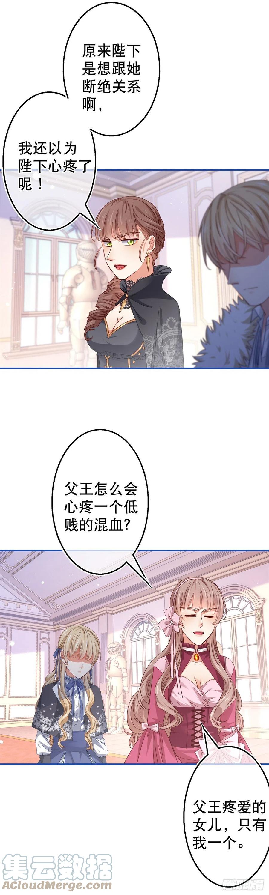 帝国第一团宠皇女漫画,第94话 你不再是我的女儿1图