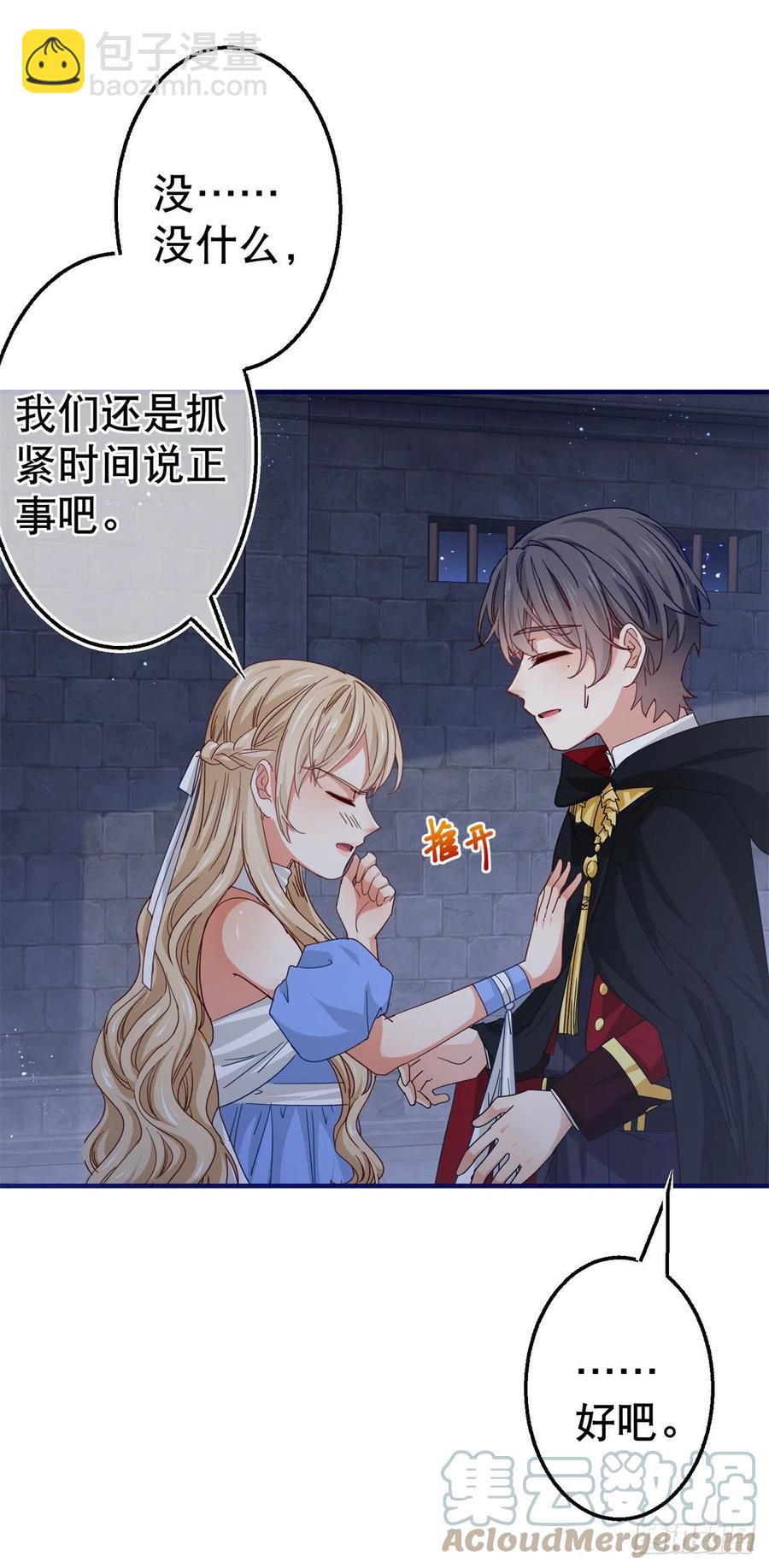 帝国第一团宠皇女漫画,第99话 塔西亚死刑1图
