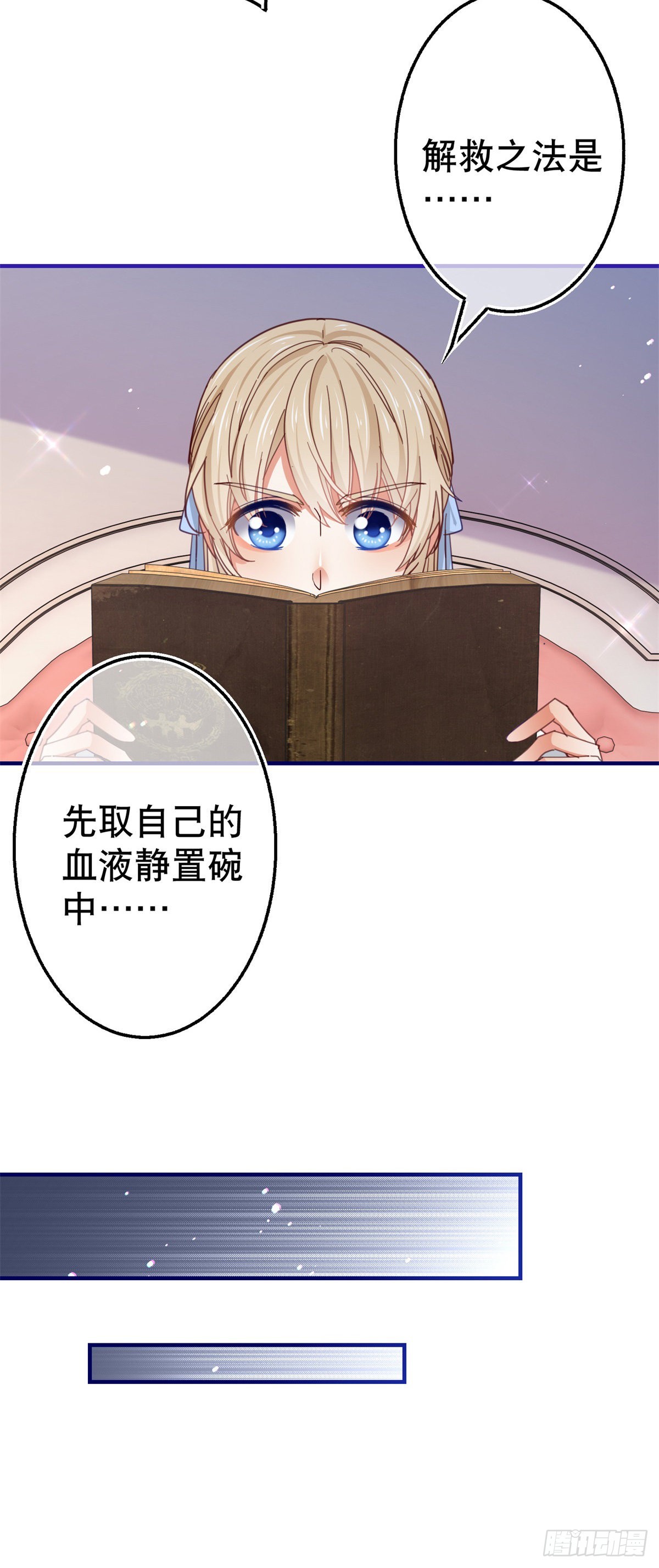 帝国第一团宠皇女漫画,第155话 为救唐纳斯1图