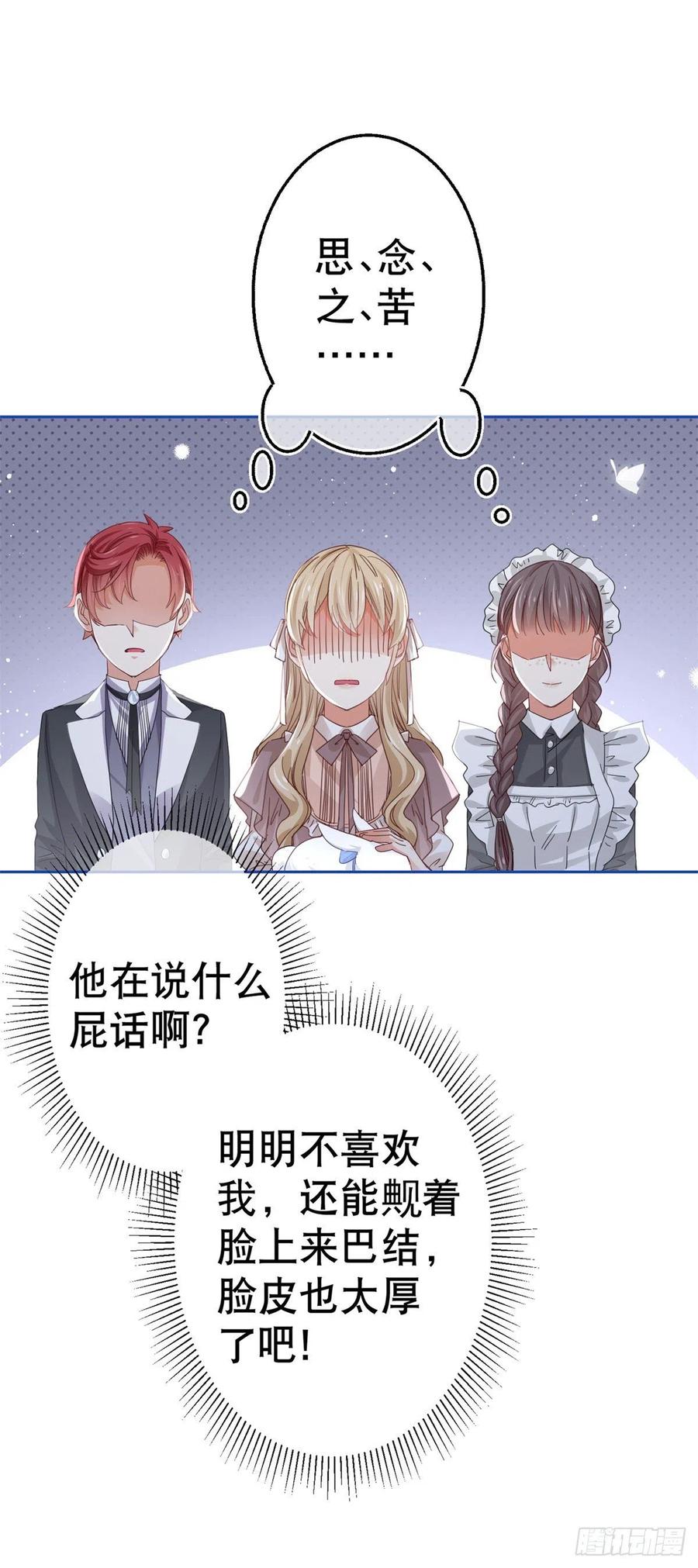 帝国第一团宠皇女漫画在线观看漫画,第60话 霍德华被辞退2图