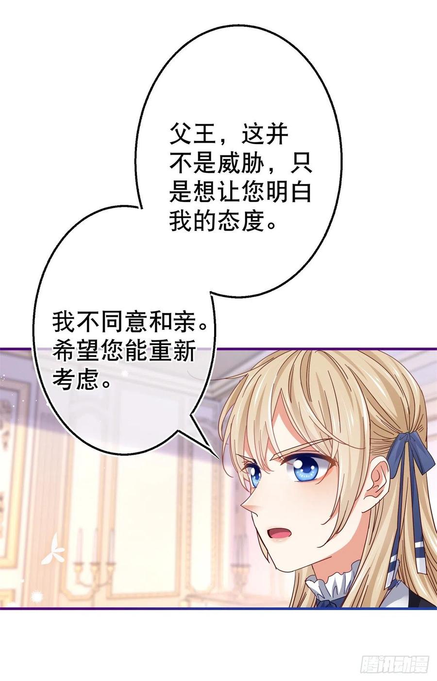 帝国第一团宠皇女免费下拉式漫画,第97话 你说什么？2图