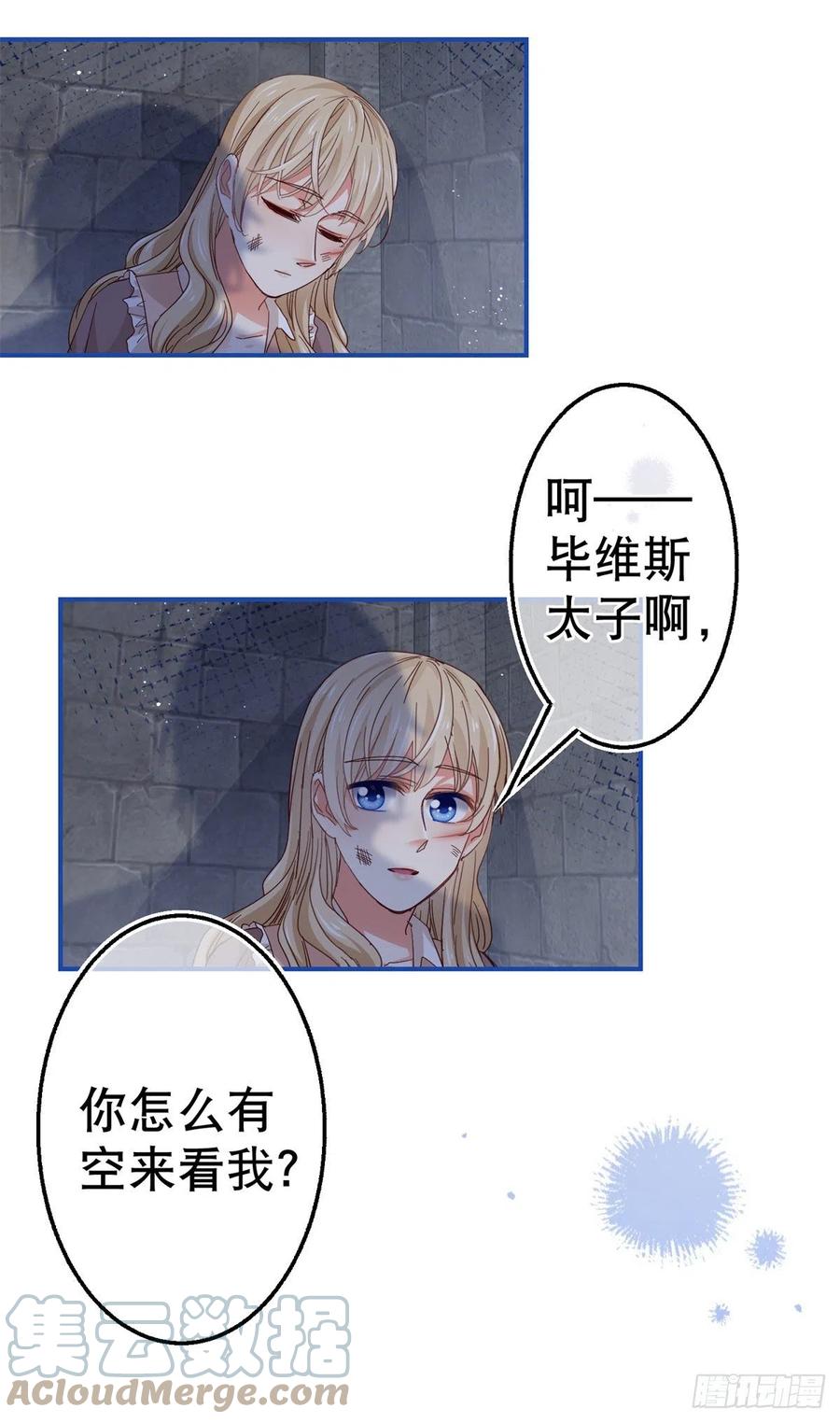 帝国第一团宠皇女漫画,第87话 真以为我不敢杀你？1图