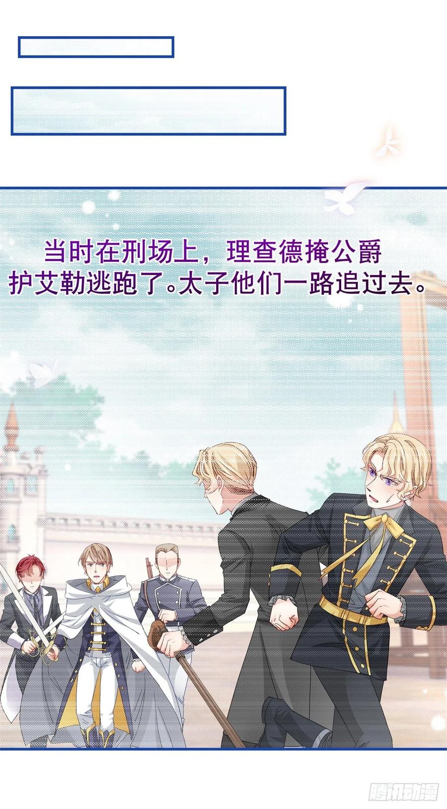 帝国第一团宠皇女漫画,第89话 去看看艾勒2图