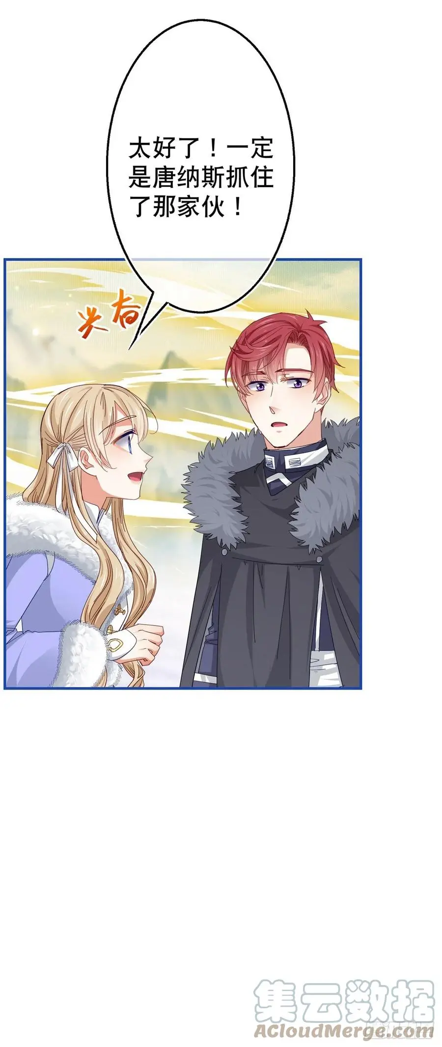 帝国第一团宠皇女漫画,第104话 恐怖的住所1图