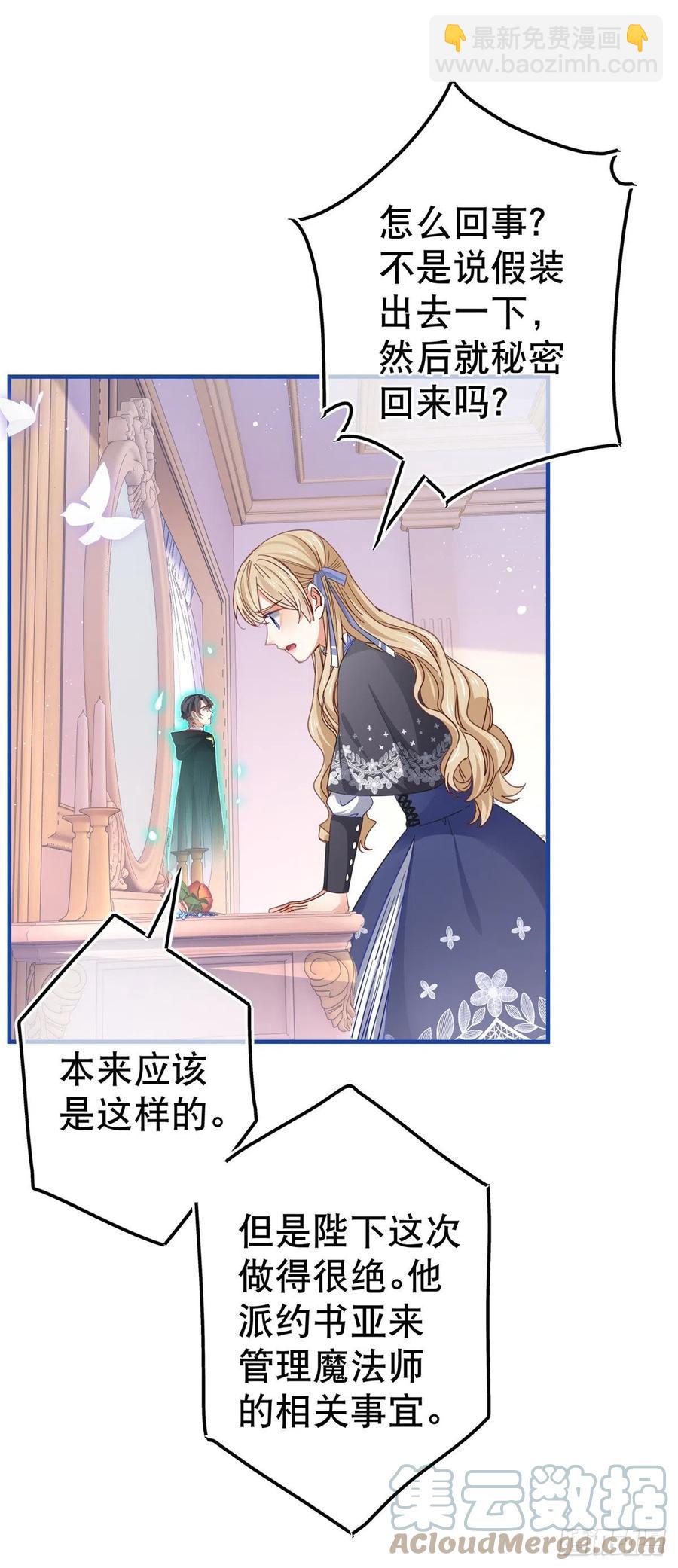 帝国第一团宠皇女漫画,第93话 故意吓跑奥蒂1图