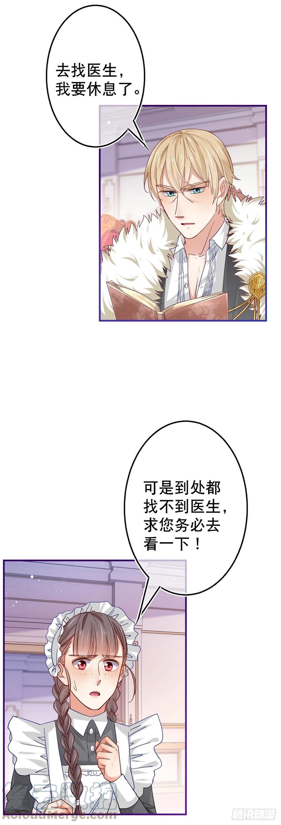 帝国第一团宠皇女漫画,第95话 求陛下去看看塔西亚！1图