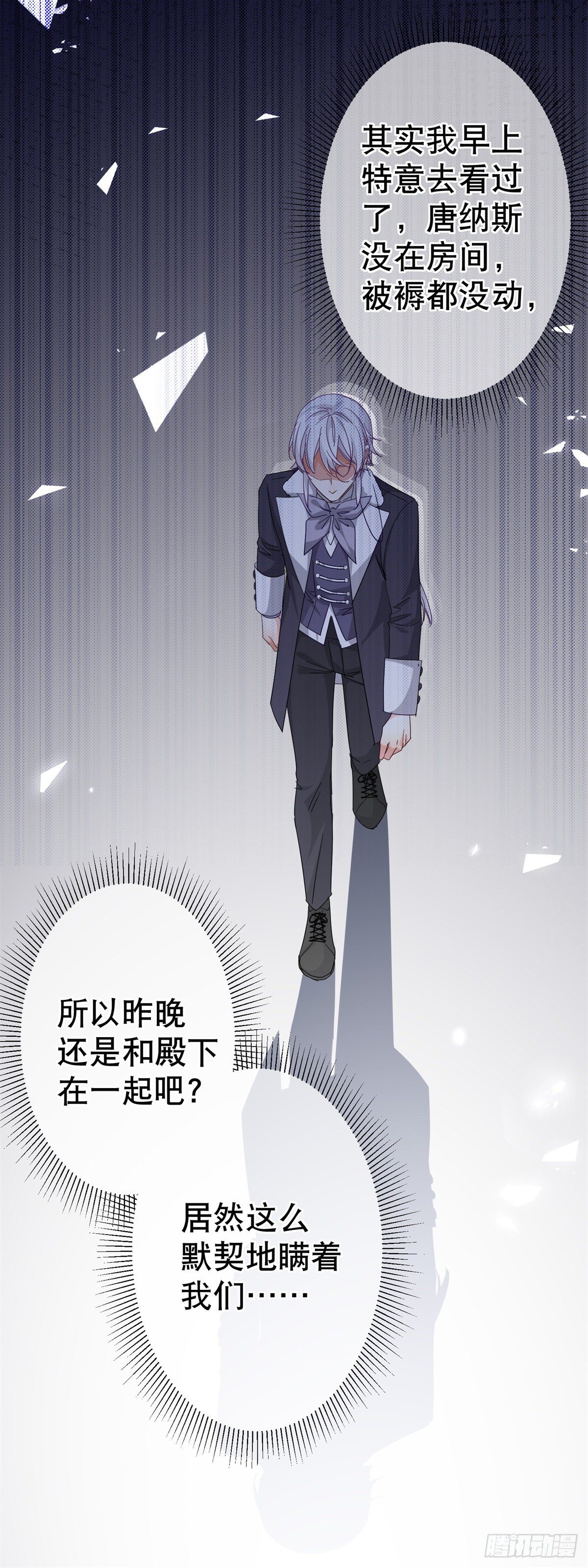 帝国第一团宠皇女酷漫屋漫画,第121话 珍贵的礼物2图