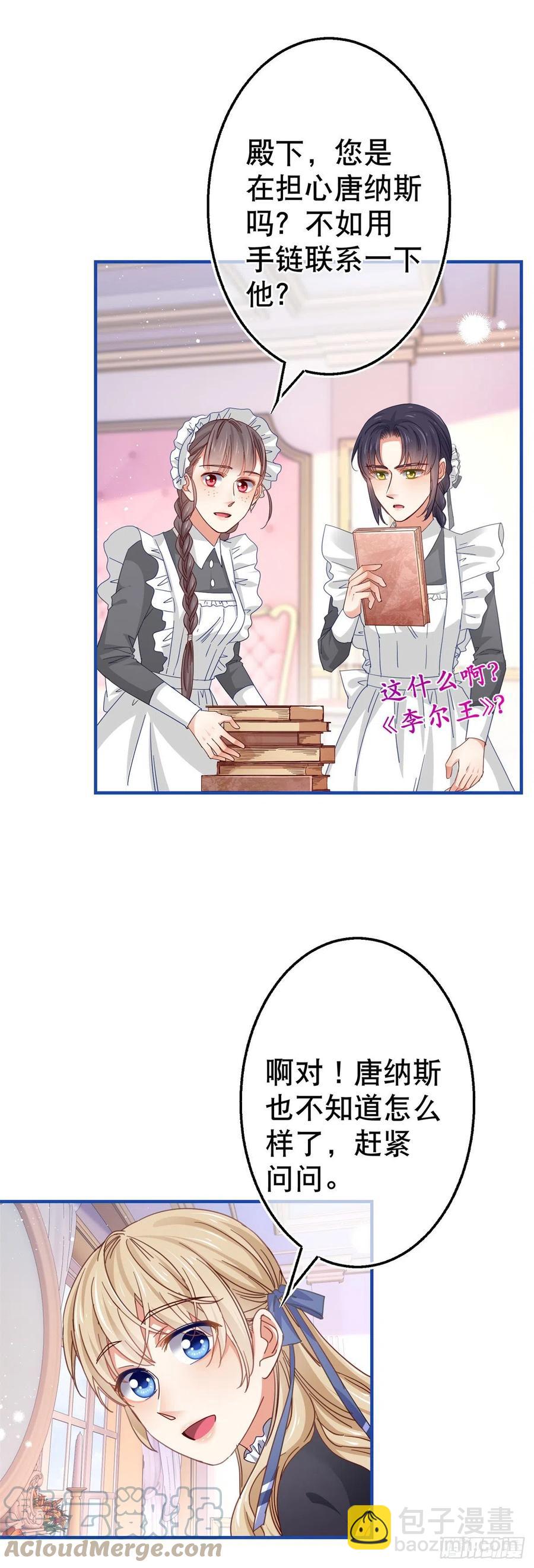 帝国第一团宠皇女漫画,第93话 故意吓跑奥蒂1图