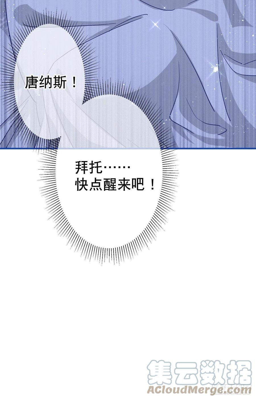 帝国第一团宠皇女奇妙漫画,第105话 试探巴克将军1图