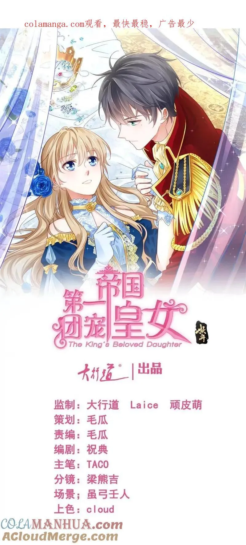 帝国第一团宠皇女漫画,第229话 第227话 背对背想念1图