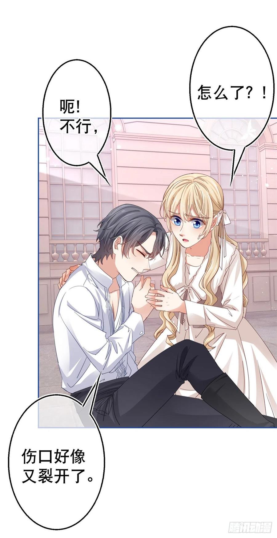 帝国第一团宠皇女漫画,第74话 父皇的猜测2图