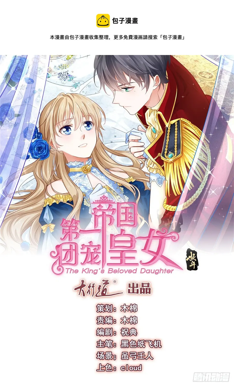 帝国第一团宠皇女女主叫什么漫画,第132话 配合演戏1图