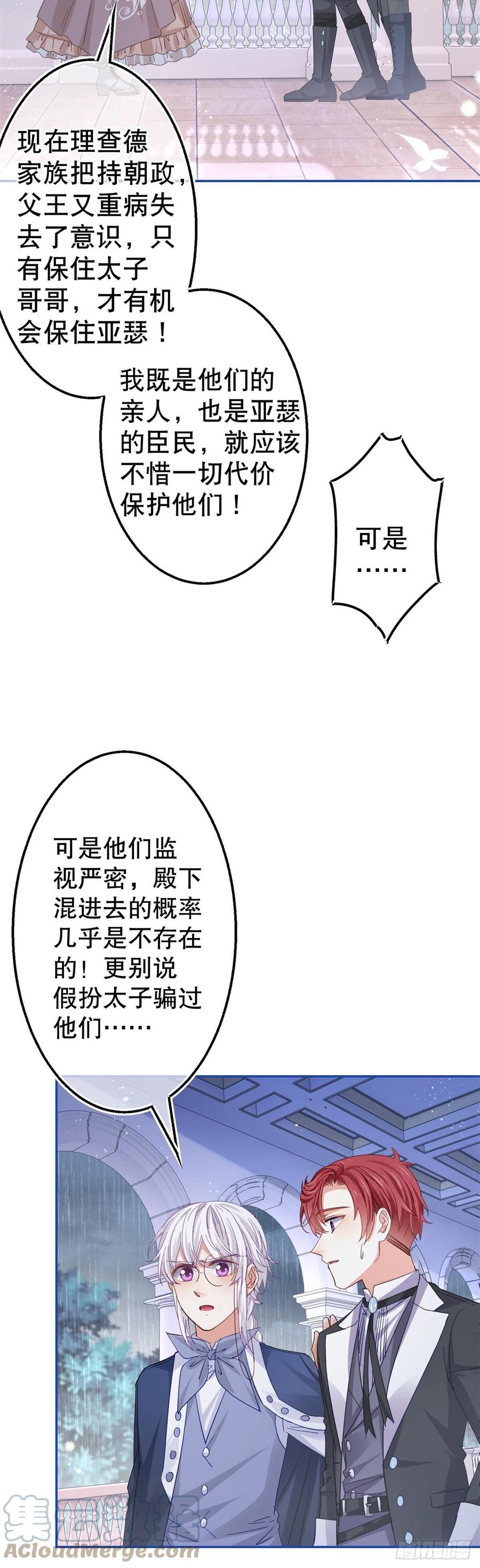 帝国第一团宠皇女百度百科漫画,第83话 换掉太子哥哥1图