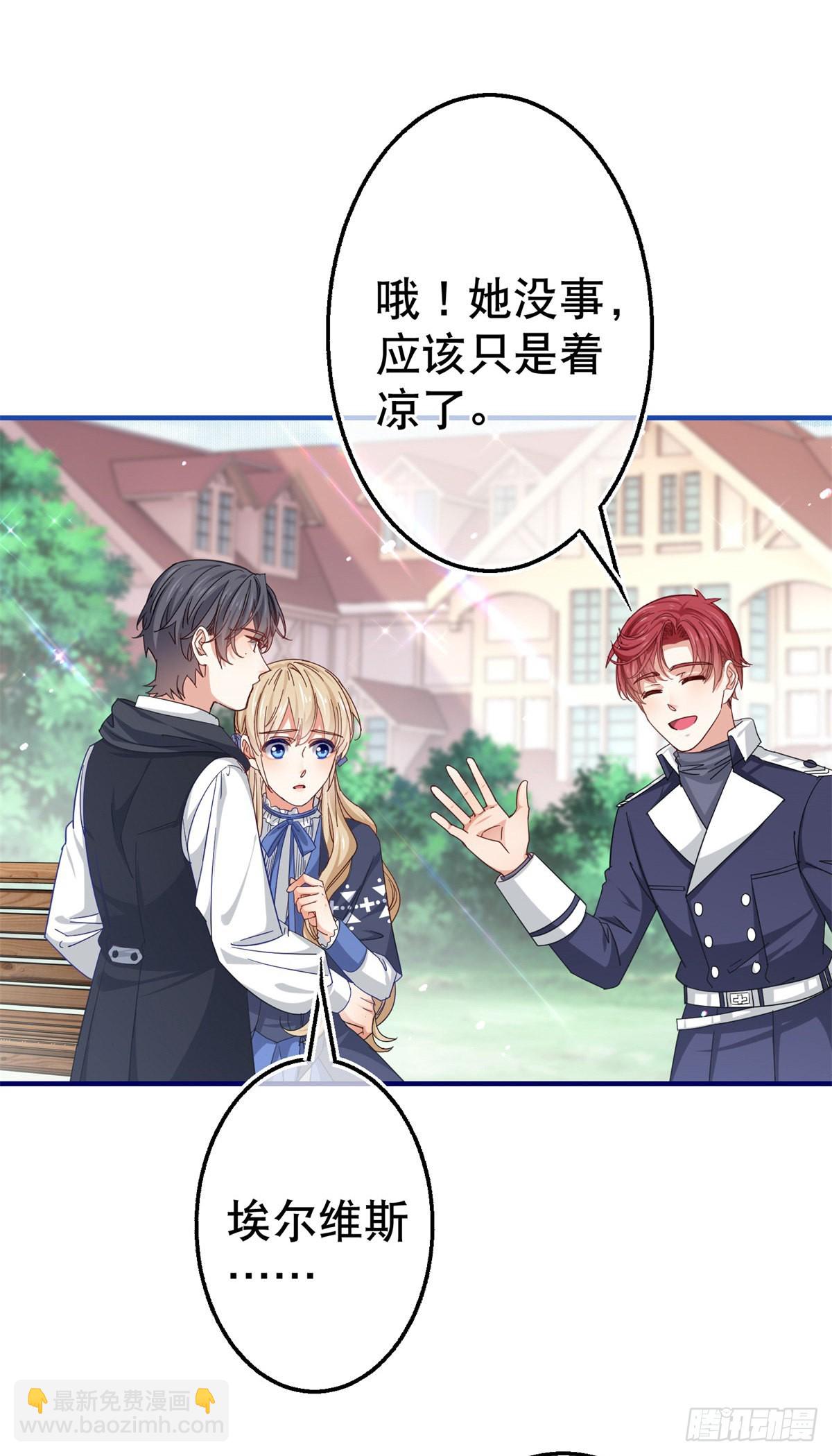帝国第一团宠皇女漫画,第167话 不需要隐瞒2图
