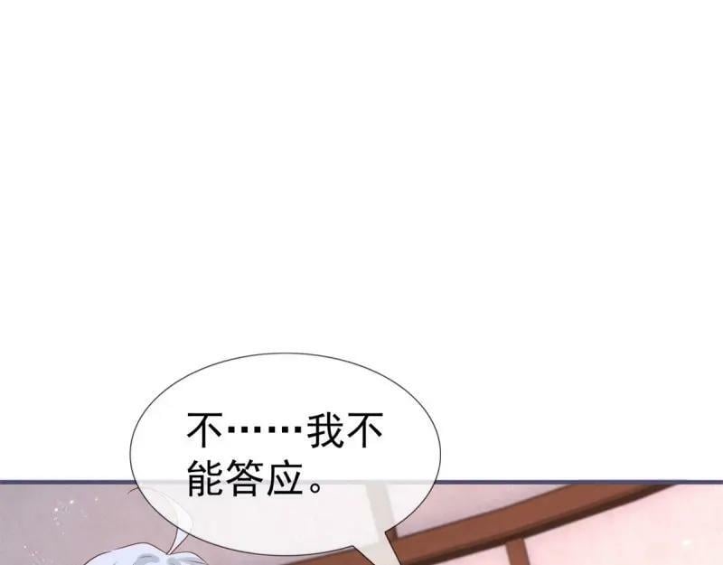 帝国第一团宠皇女百年漫画漫画,第223话 第221话 联姻的退路2图