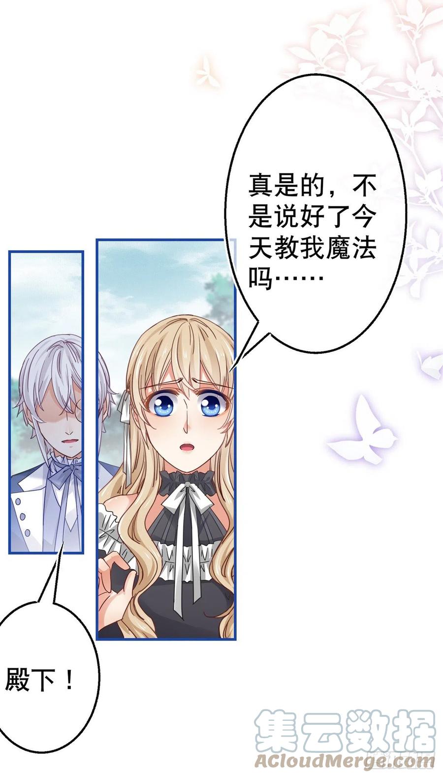 帝国第一团宠皇女漫画,第91话 幼稚的合作1图
