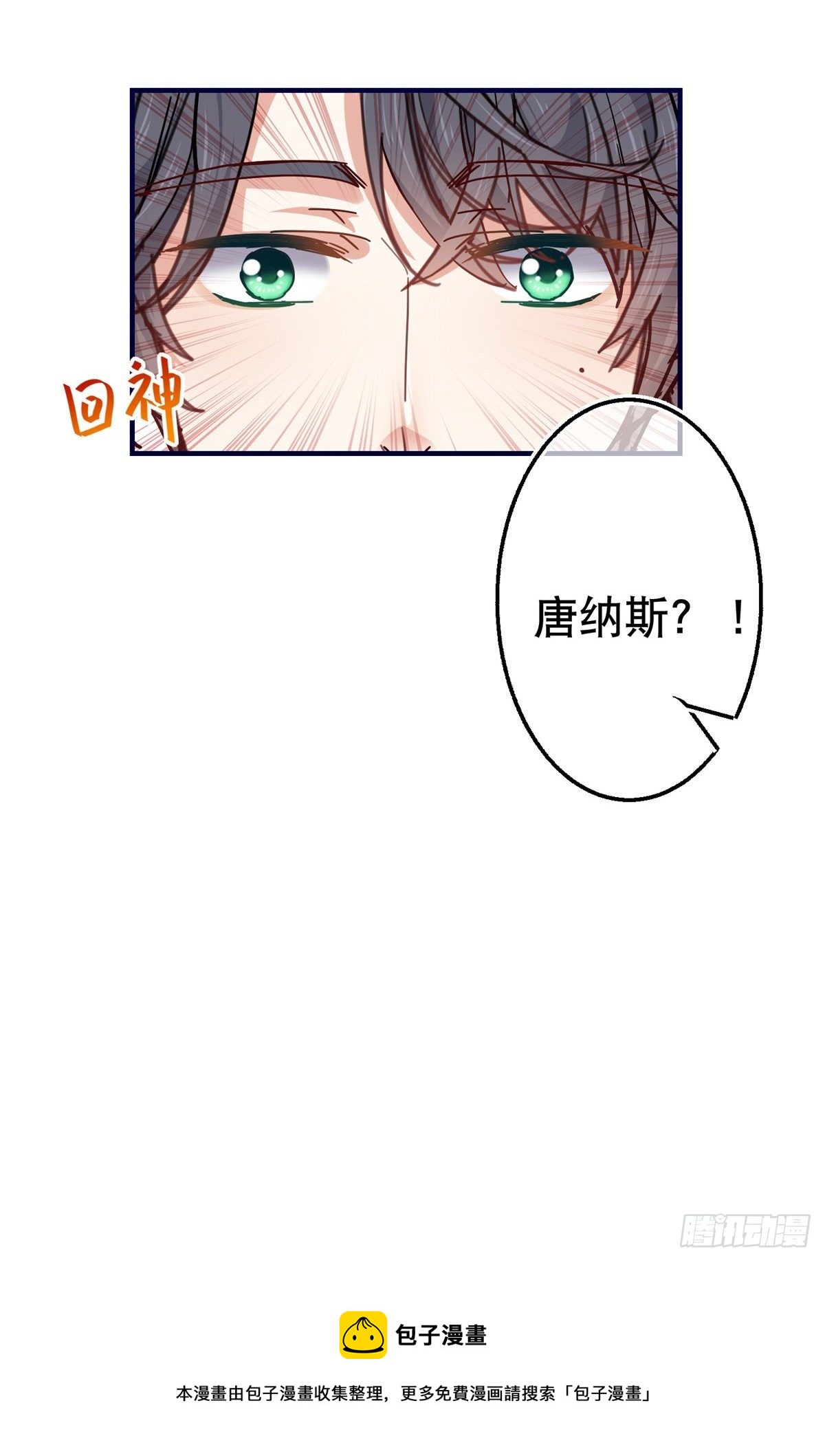 帝国第一团宠皇女漫画在线观看漫画,第136话 当面杀人1图