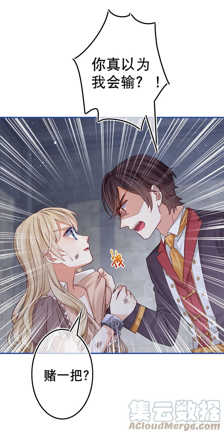 帝国第一团宠皇女漫画,第87话 真以为我不敢杀你？1图