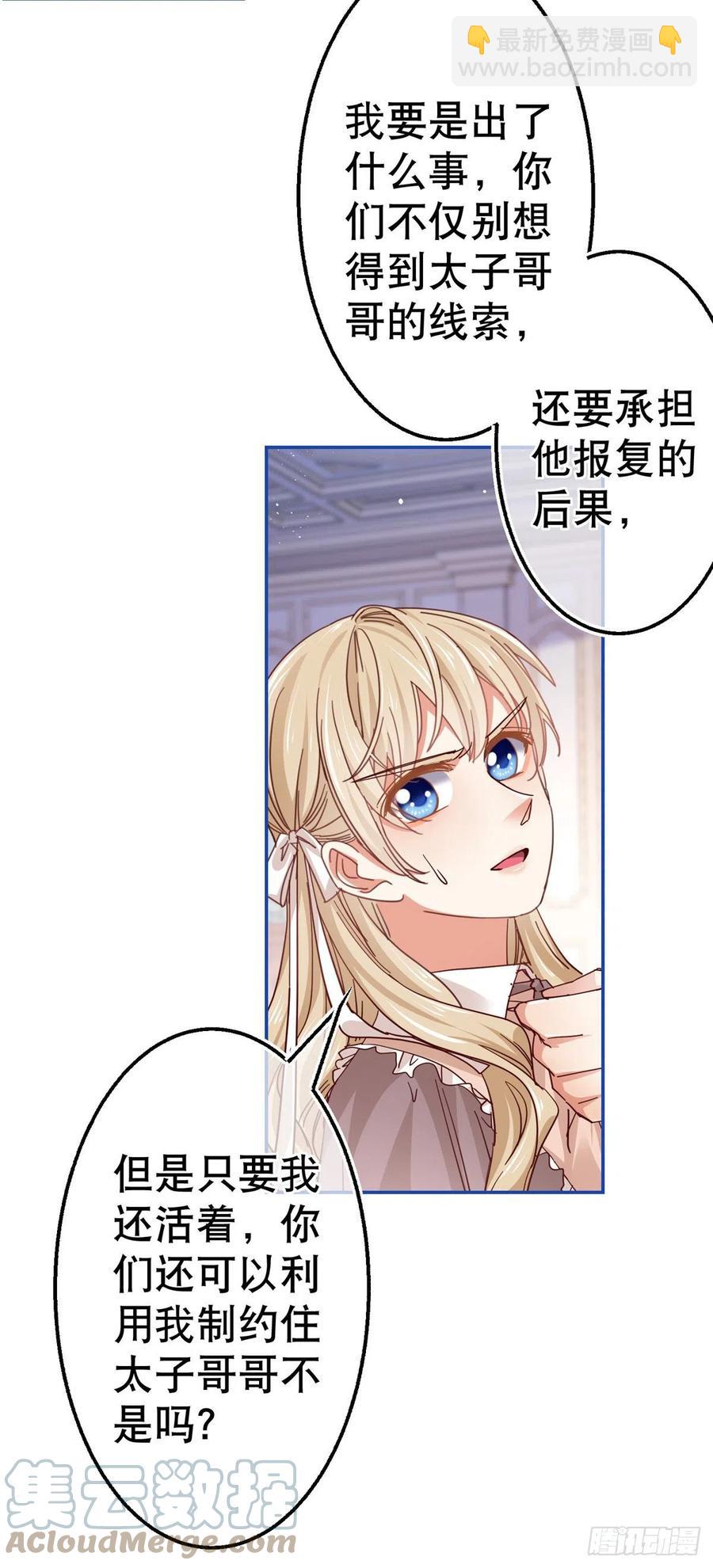 帝国第一团宠皇女漫画,第85话 塔西亚被关大牢1图