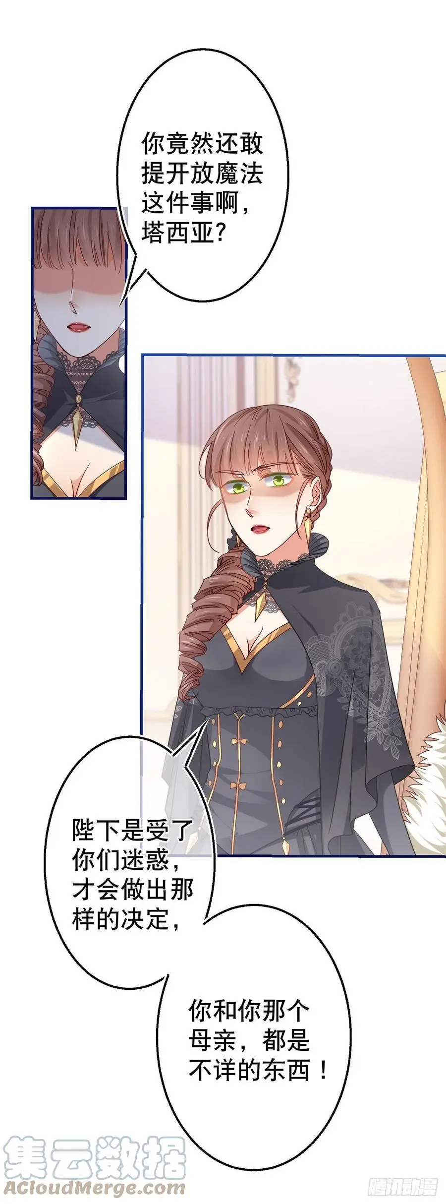 帝国第一团宠皇女漫画,第94话 你不再是我的女儿1图