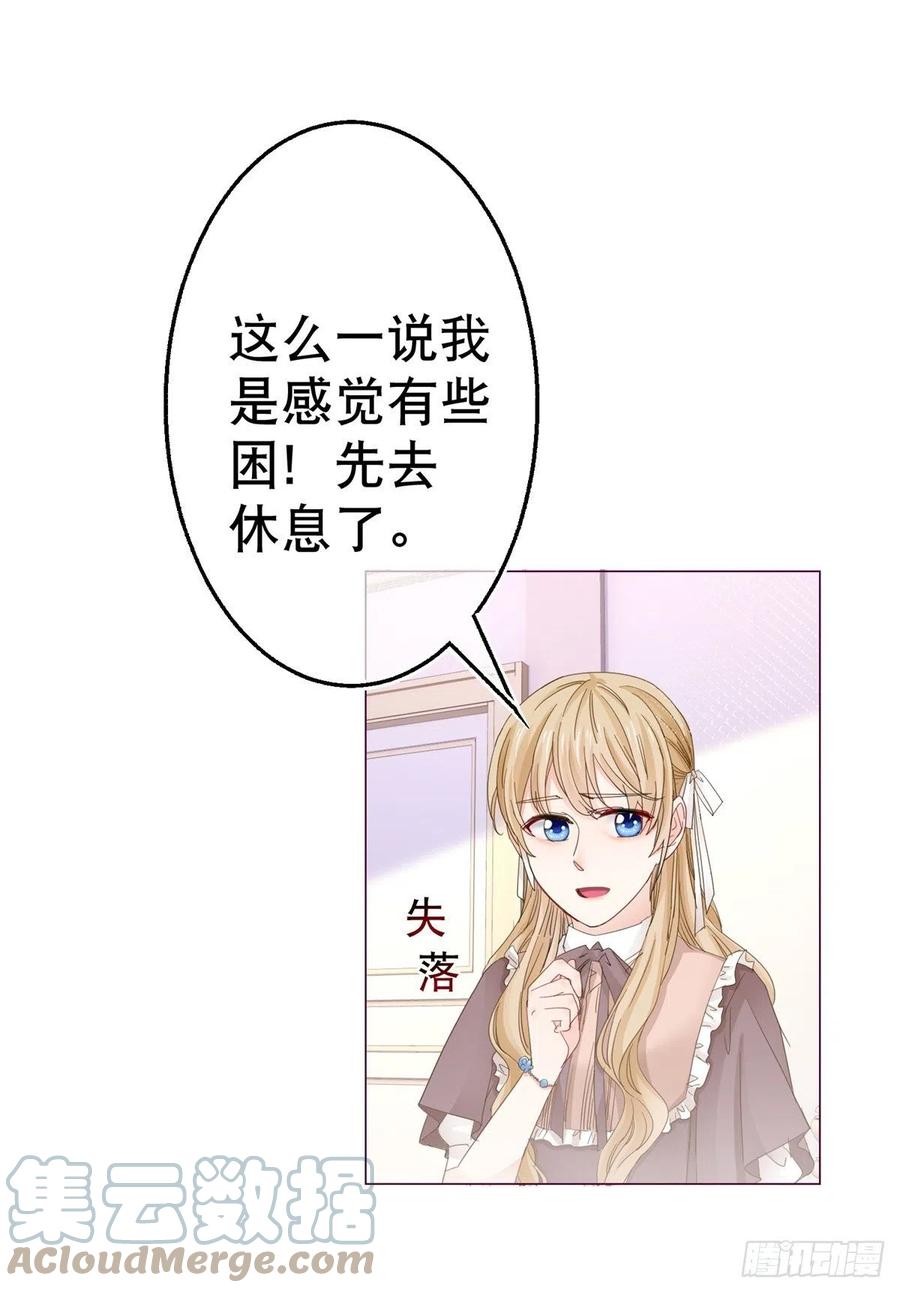 帝国第一团宠皇女图片漫画,第75话 到底谁在吃醋？1图