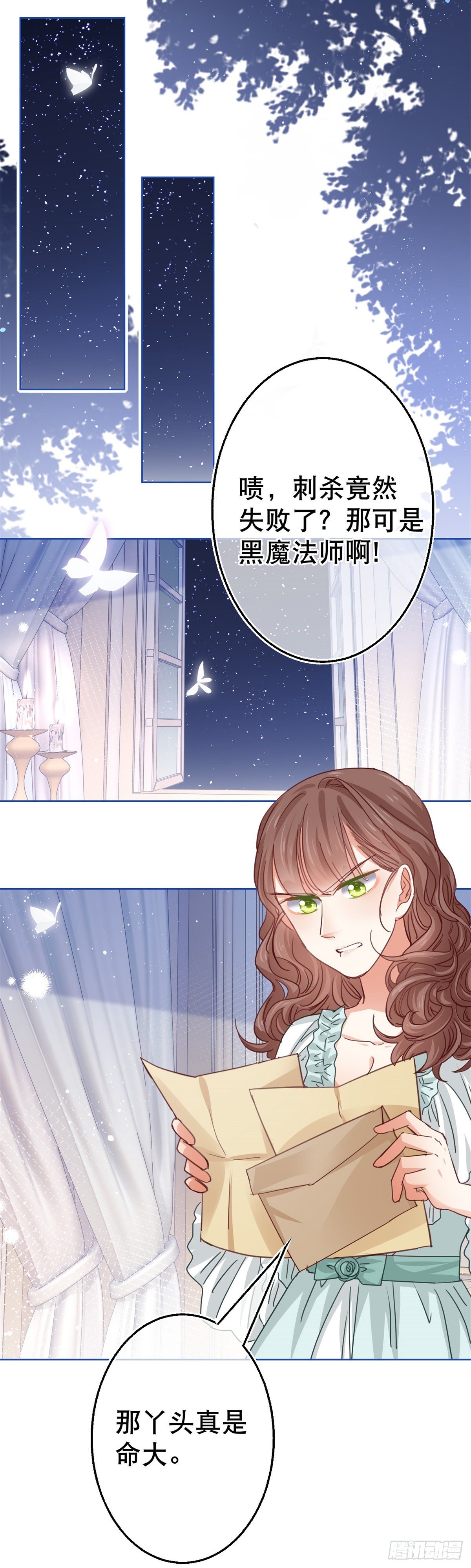 帝国第一团宠皇女漫画,第50话 挑战父皇的底线1图