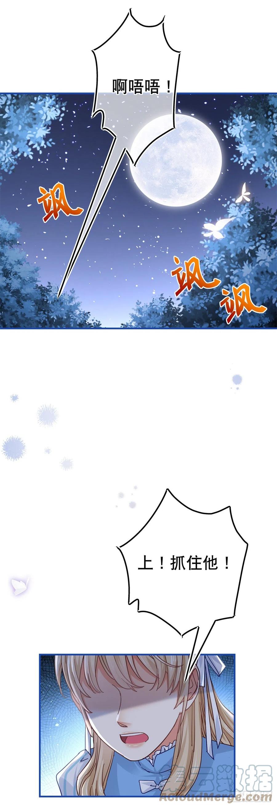 帝国第一团宠皇女漫画,第90话 可惜死得毫无价值1图