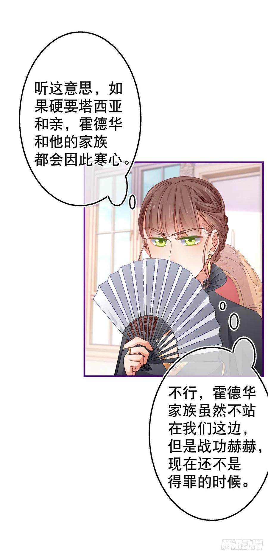 帝国第一团宠皇女漫画在线观看漫画,第97话 你说什么？2图