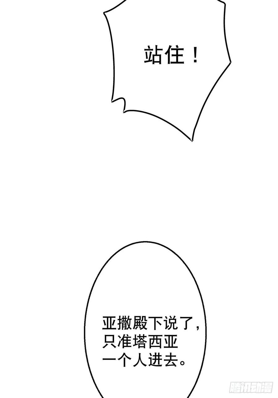 帝国第一团宠皇女漫画,第106话 会不会是亚撒？2图