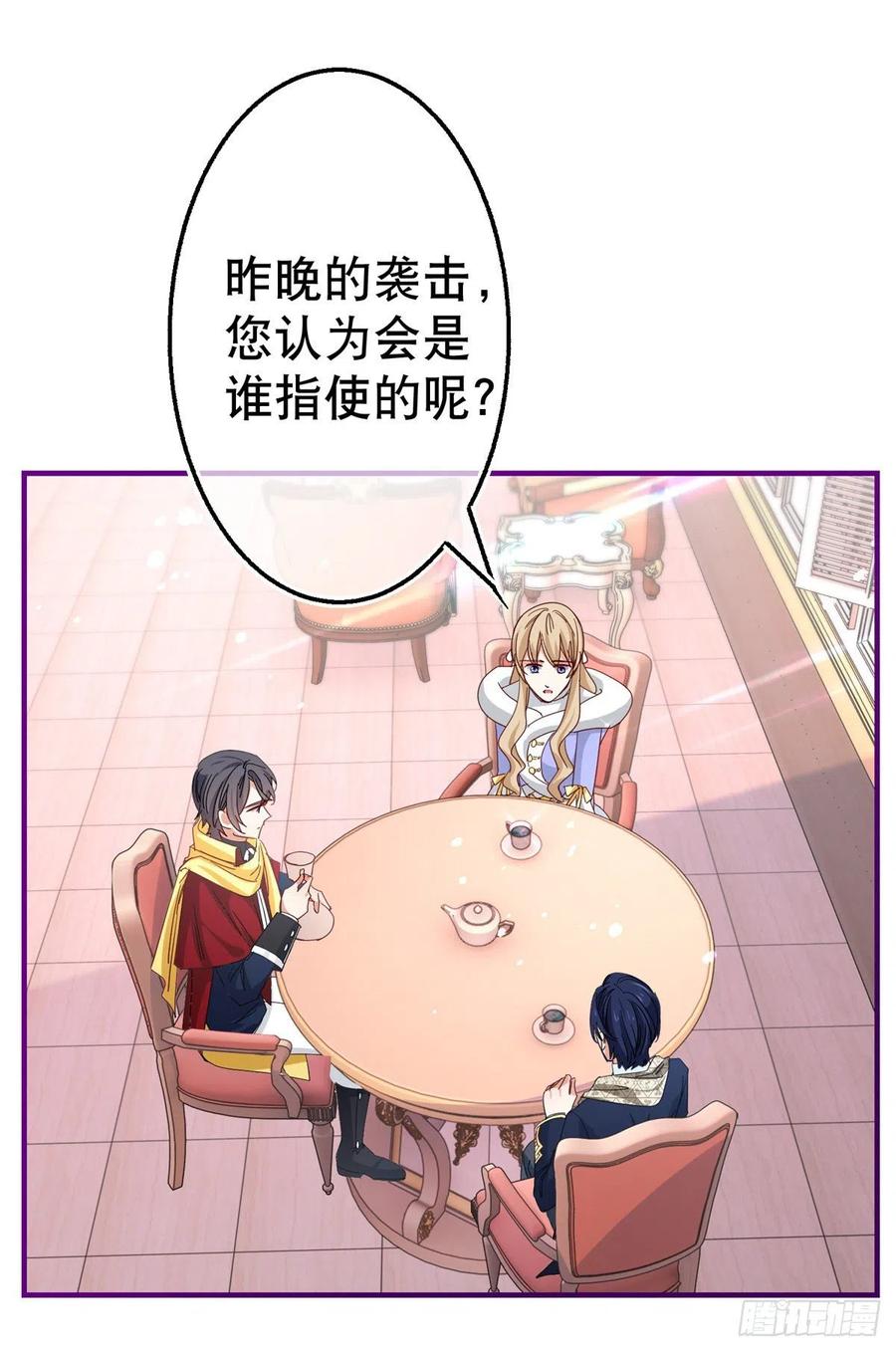 帝国第一团宠皇女漫画,第106话 会不会是亚撒？2图
