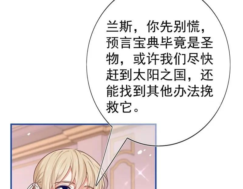 帝国第一团宠皇女女主叫什么漫画,第200话 第198话 快杀了我！1图