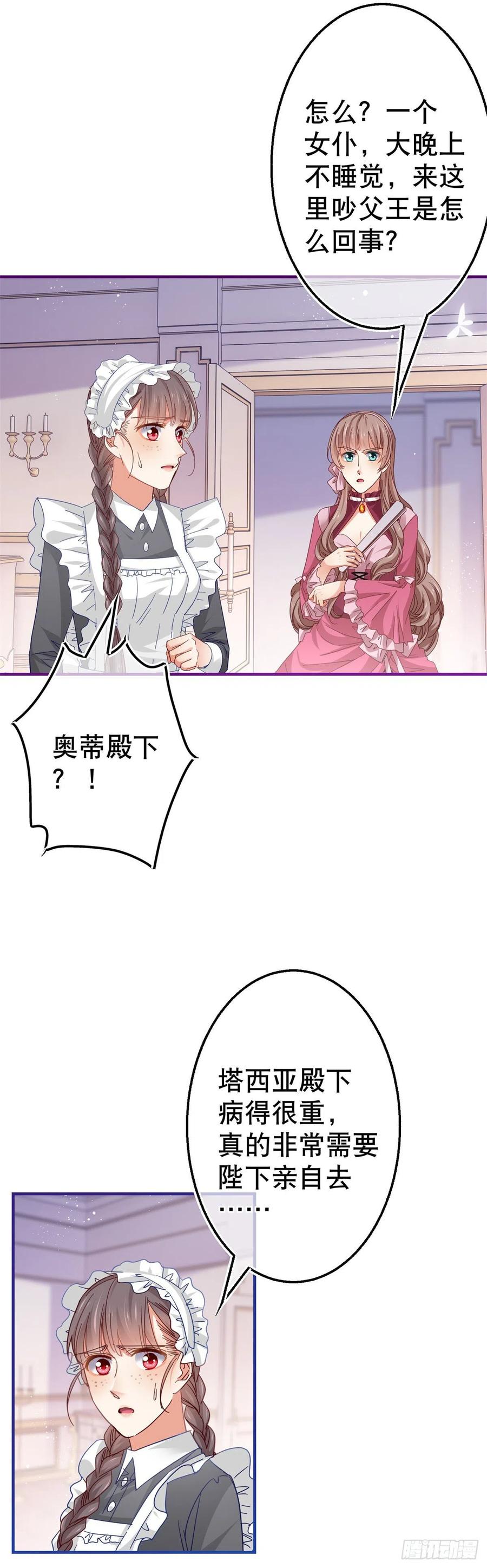 帝国第一团宠皇女漫画,第95话 求陛下去看看塔西亚！2图