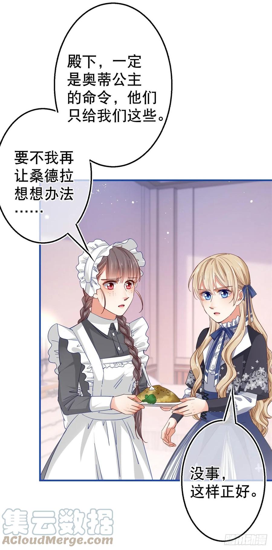 帝国第一团宠皇女酷漫屋漫画,第94话 你不再是我的女儿1图