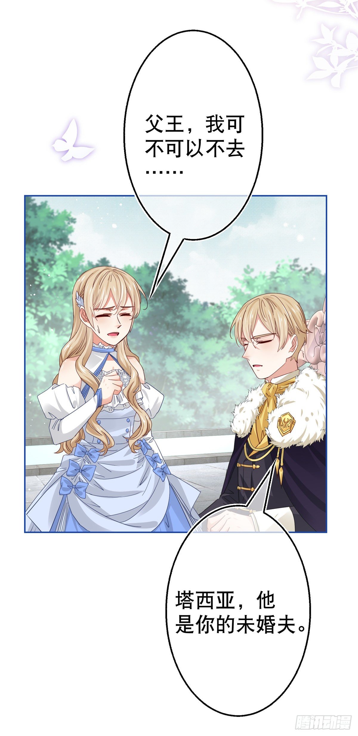 帝国第一团宠皇女漫画,第57话 双倍的厌恶1图