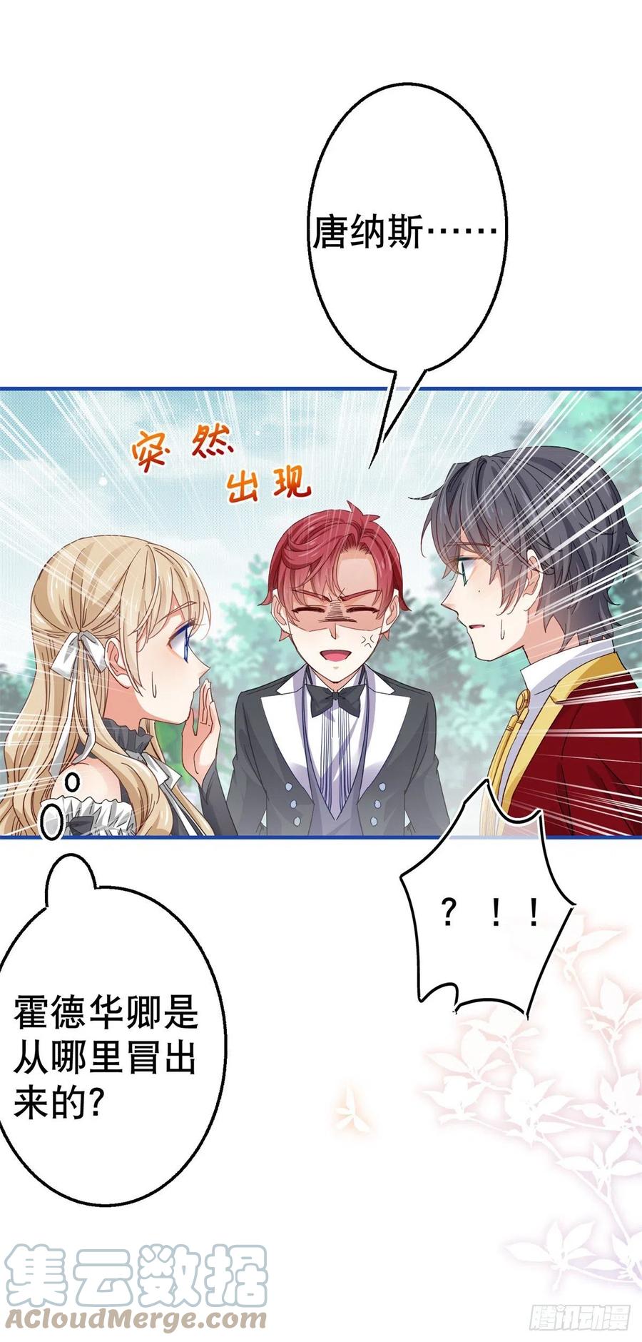 帝国第一团宠皇女漫画,第91话 幼稚的合作1图